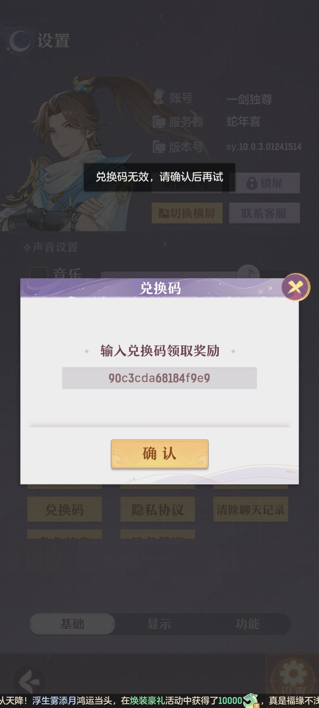 兑换码问题截图