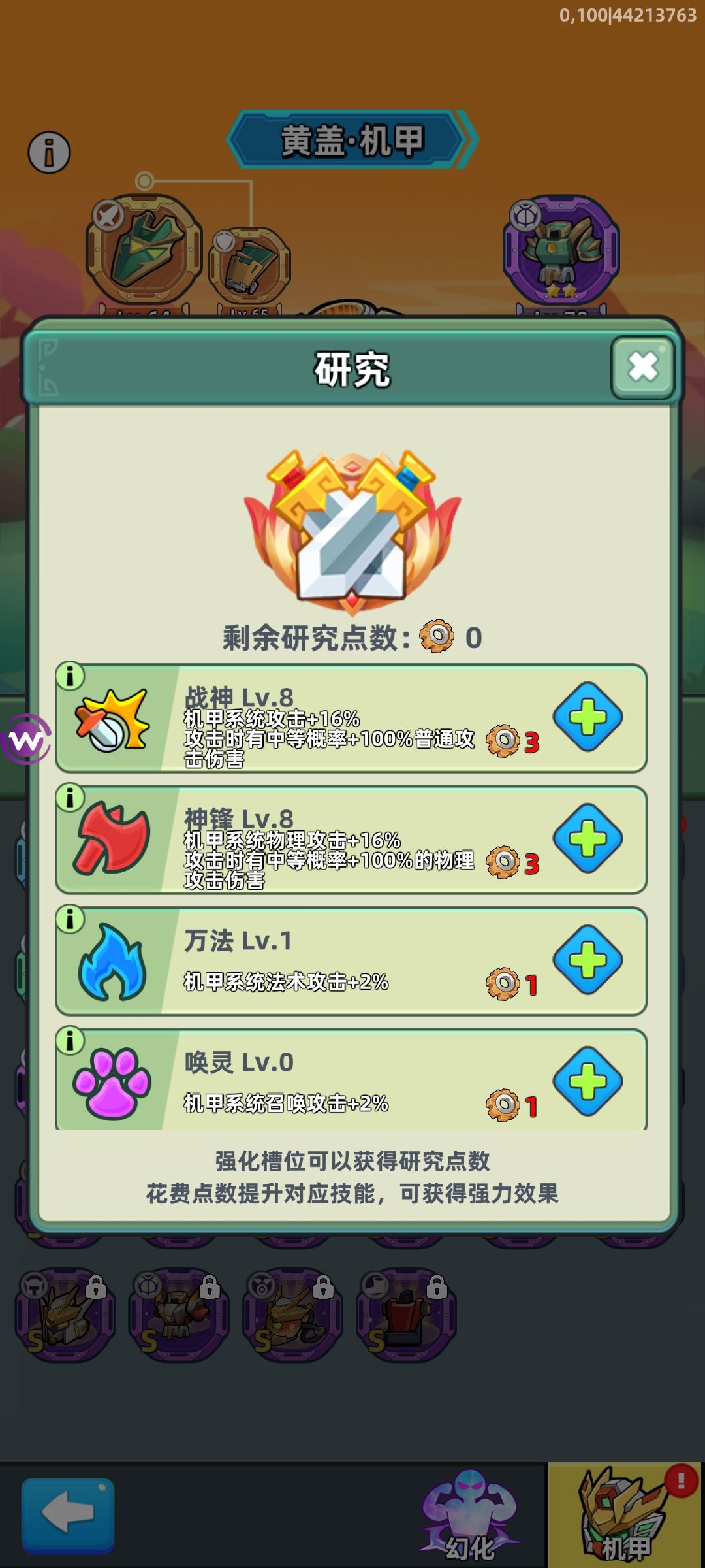 机甲系统里研究的属性 1