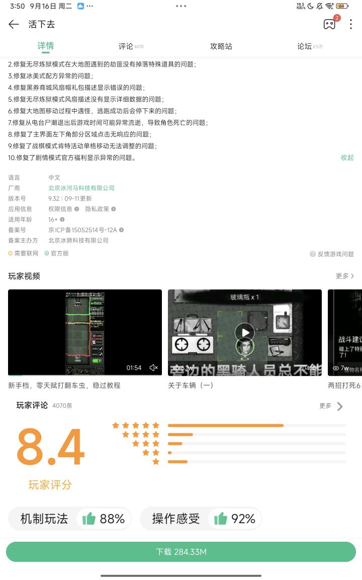 厂商怎么不一样😰截图