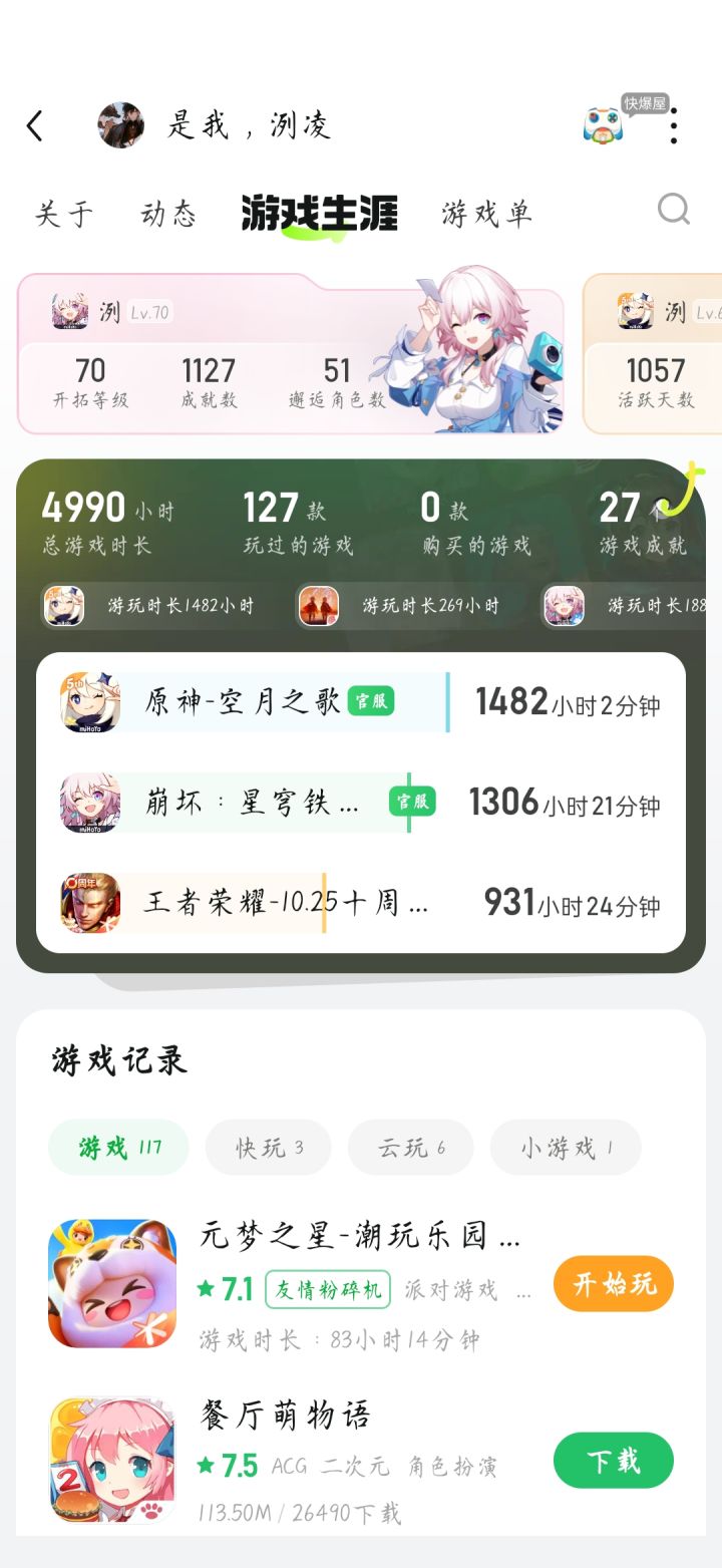 别在意这个贴截图