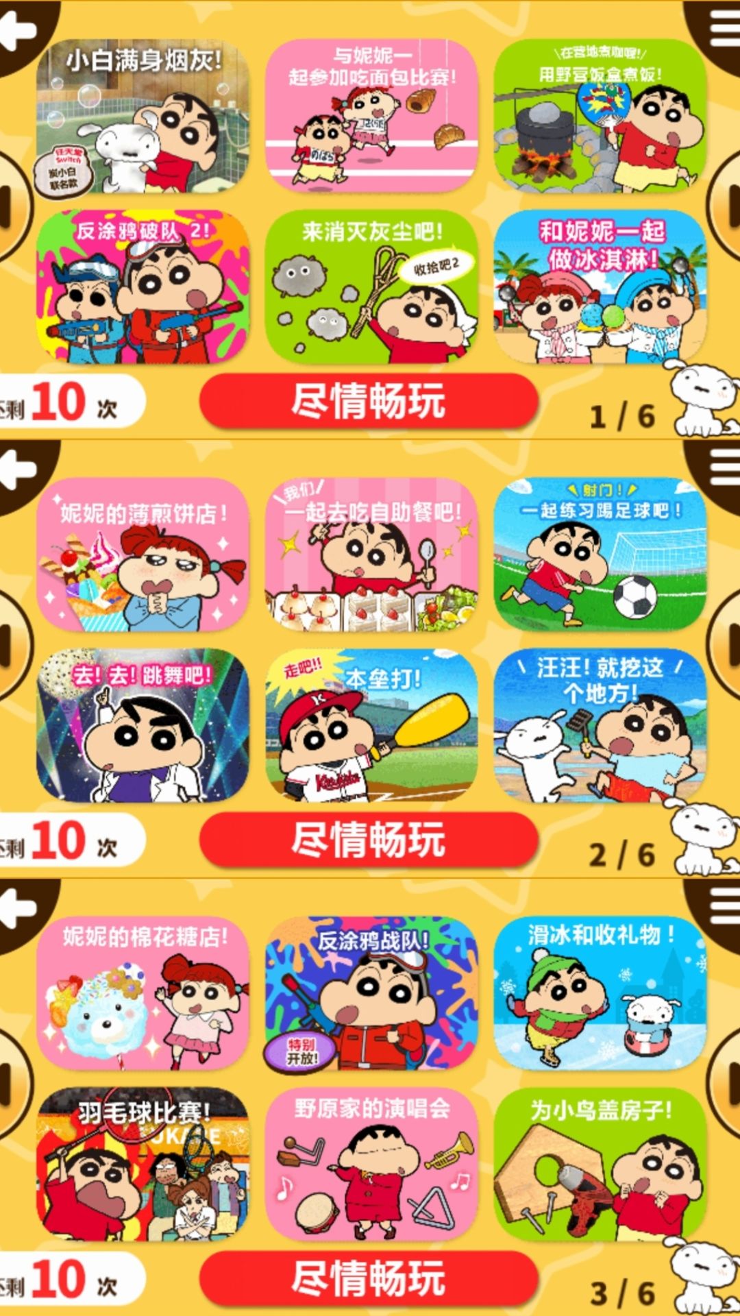 小新需要你的帮助,这游戏也太好玩了 4