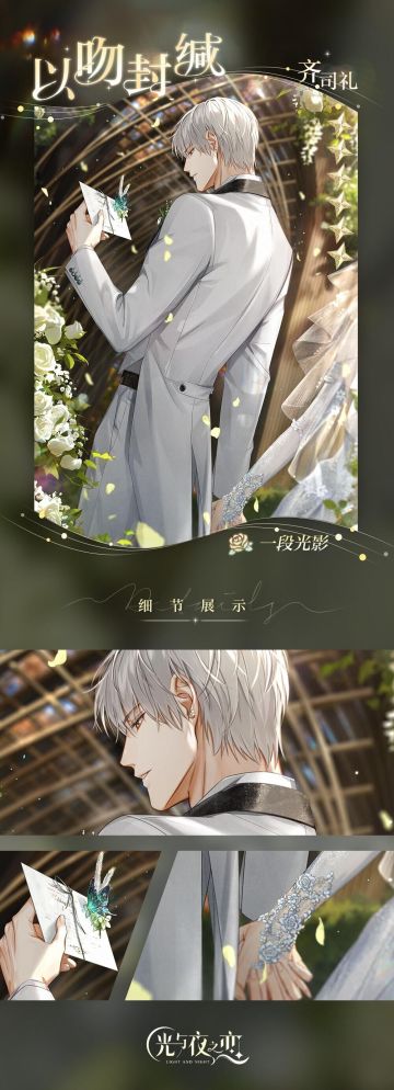 ✦齐司礼・以吻封缄✦