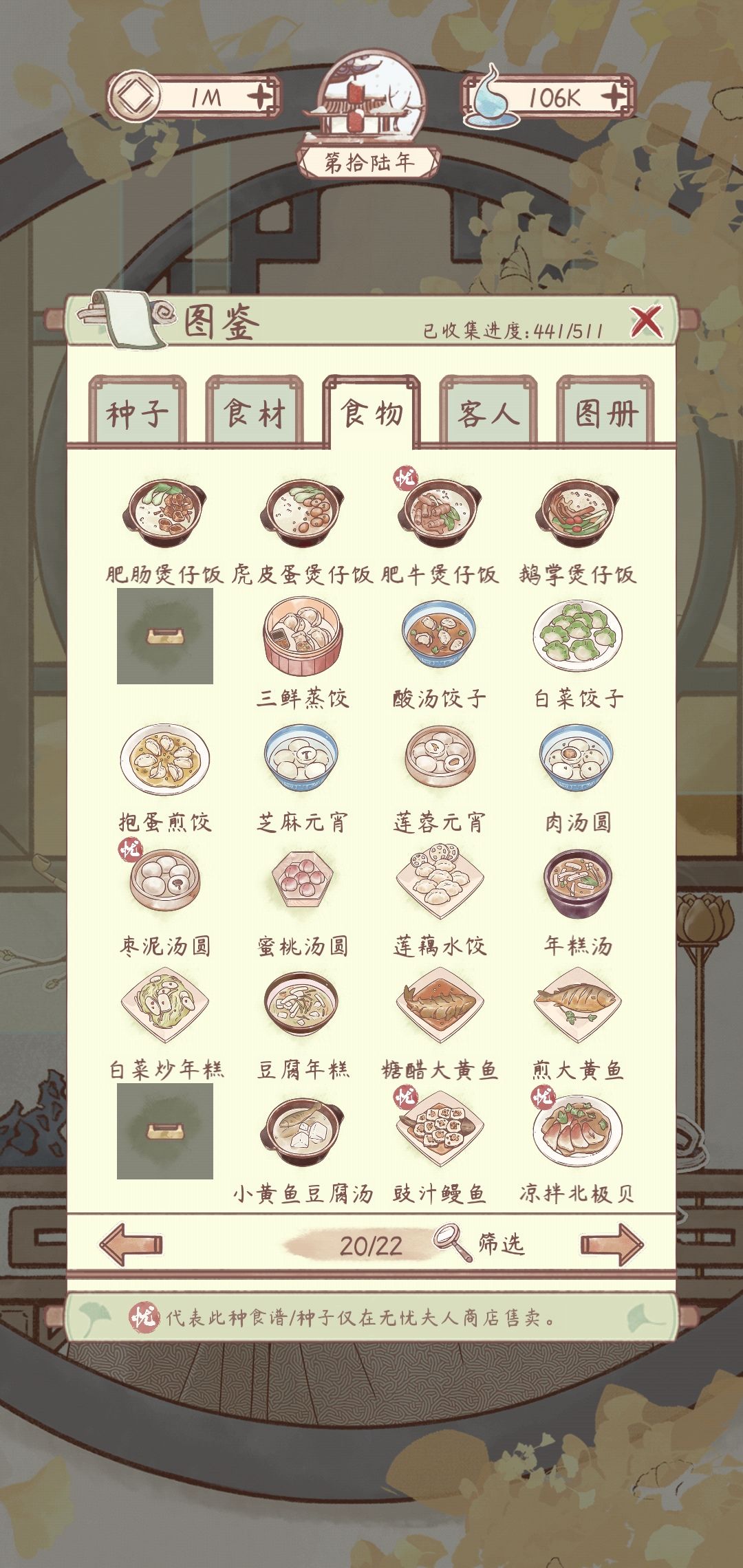 鸣沙客栈食谱粗略版·下(自留) 2