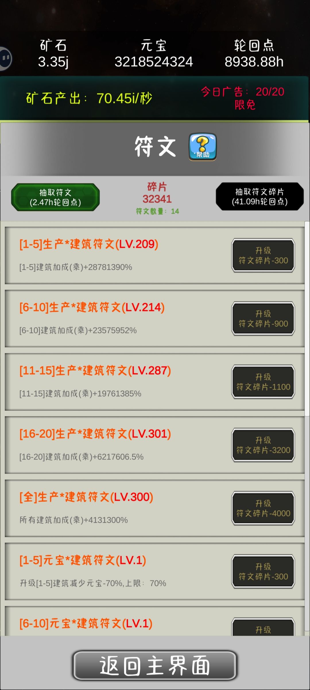 轮回能不能不清零啊,给制作组一点小小建议 3