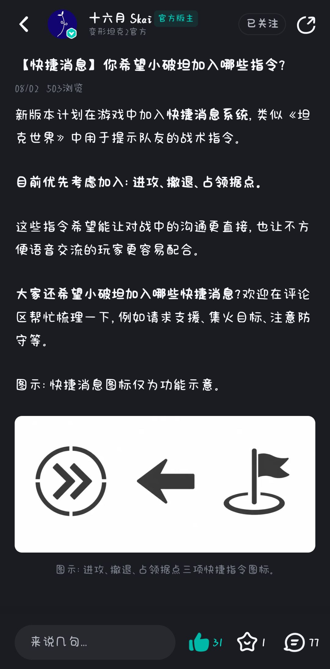 变形坦克2更新新坦克与快捷消息! 3