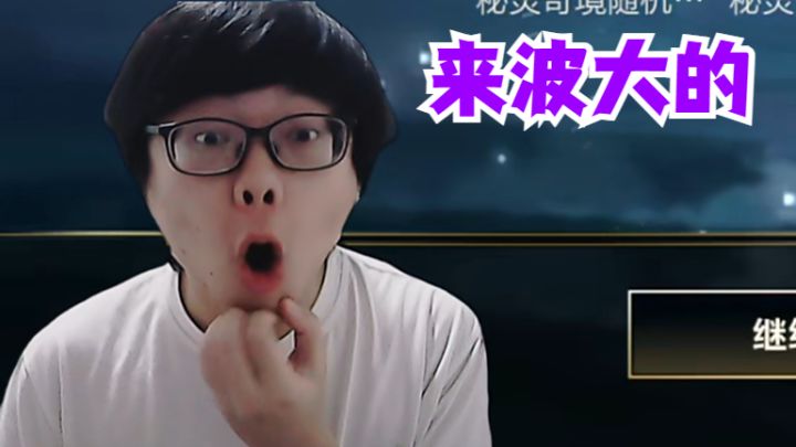 秘灵奇境来波大的截图
