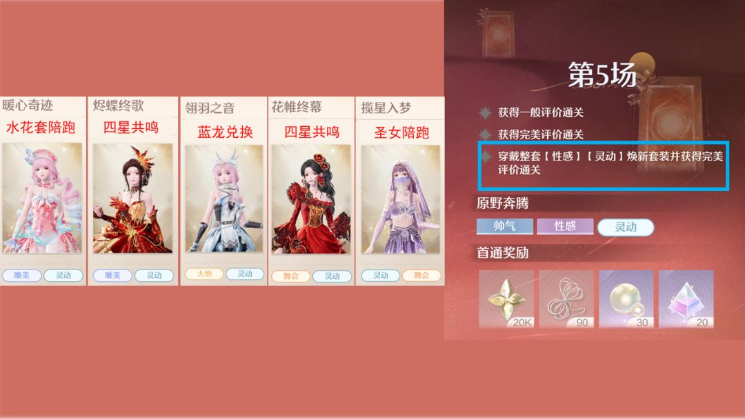 2.7 无限暖暖2026年7月上半奇迹之冠攻略 1
