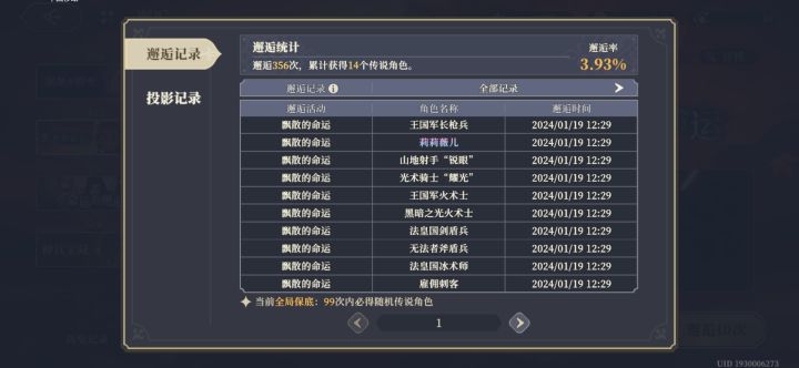 没事刷刷论坛突然发现自己这号现阶段如果不算中间歪的两次贝拉还蛮欧的吼[表情_开心]，不过抽阿列克谢100发都没出，应该算是开始还债了[表情_惊恐]截图