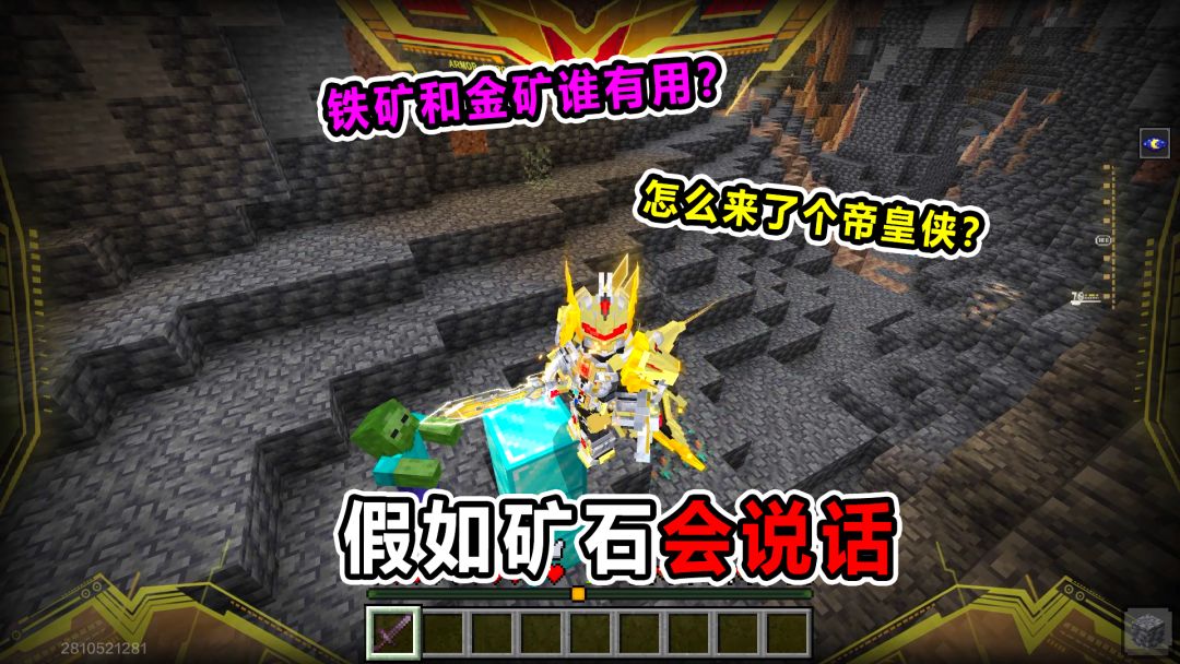 假如矿石会说话！金矿铁矿也有被无视的一天？截图