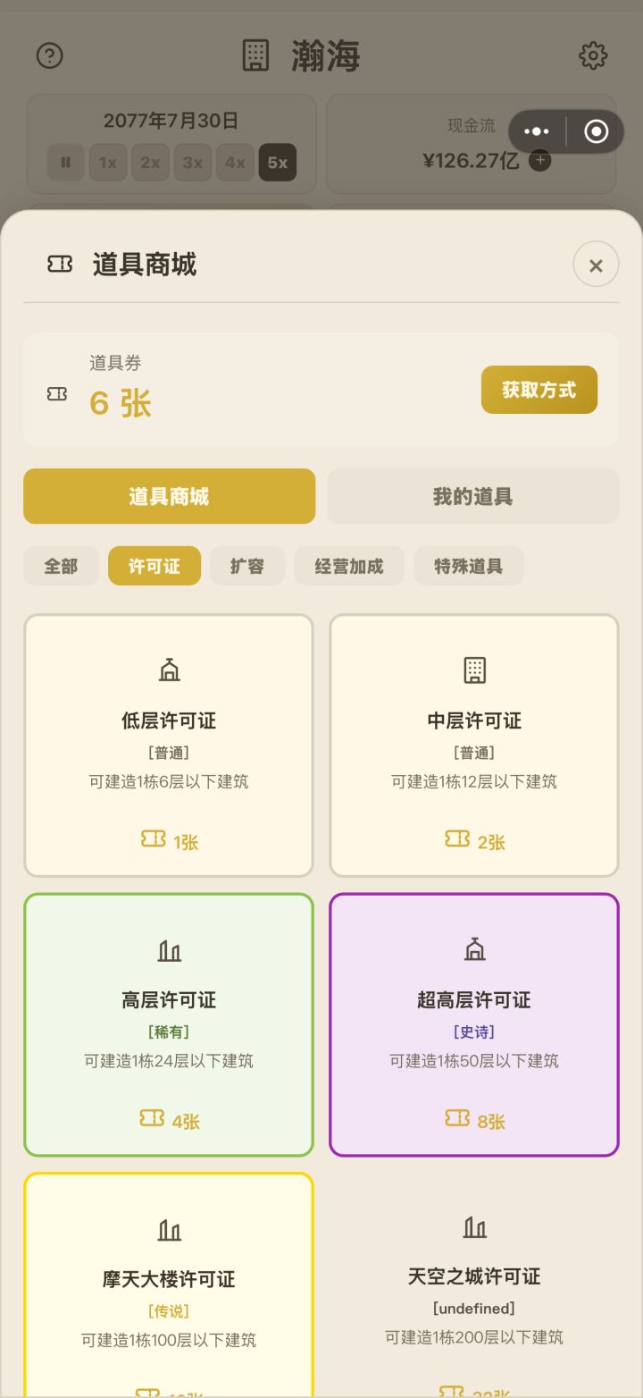 道具券获取方式太麻烦,需要花大量时间截图