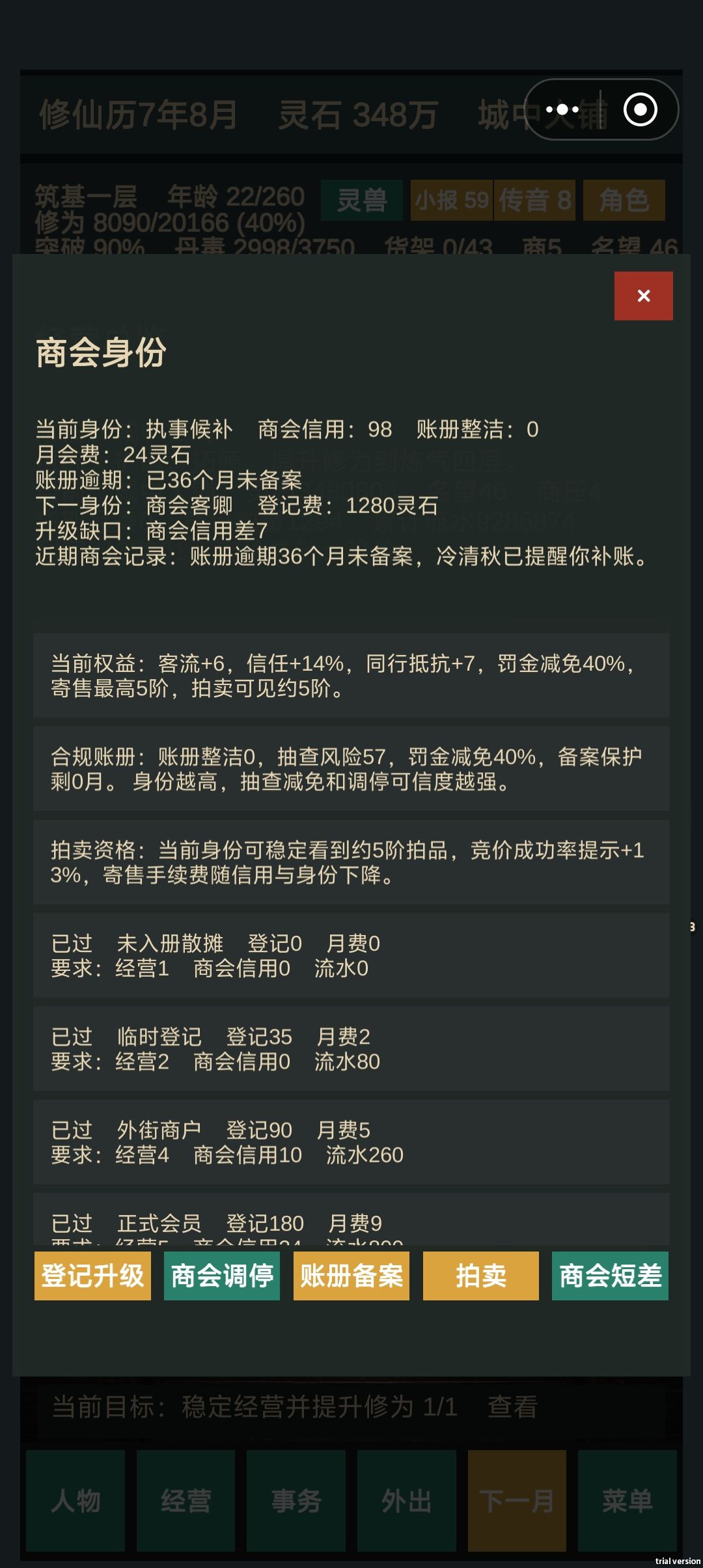 种田赚钱法 2