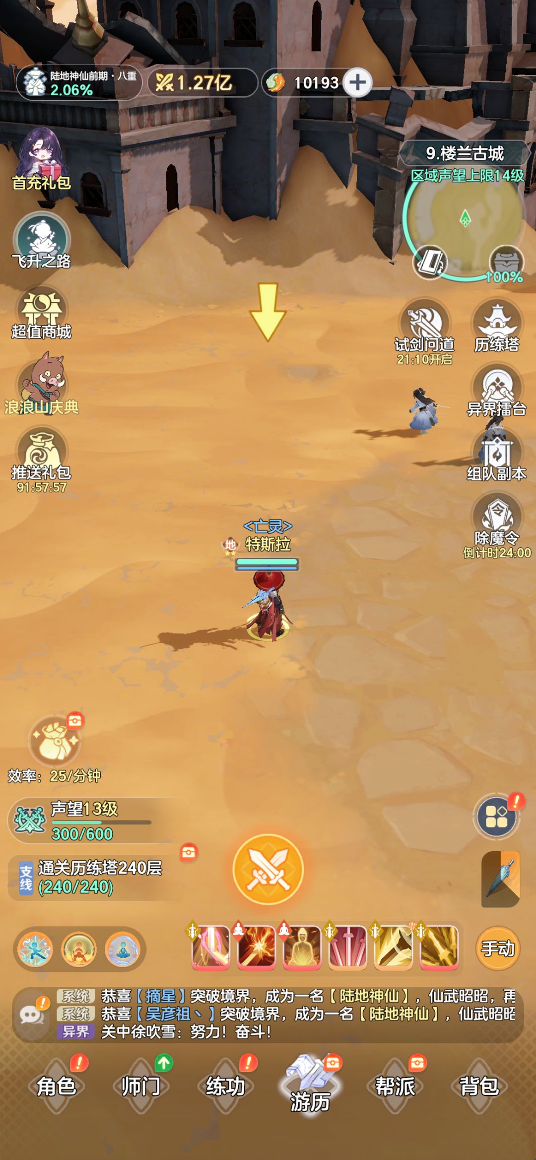 卷王星君这个怎么做?就站在这,没有指引 3