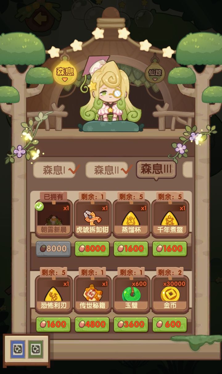 莺啼绿野每次开业所需均分截图
