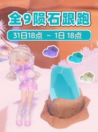 12月31日 全9个陨石位置跟跑 朵朵位置