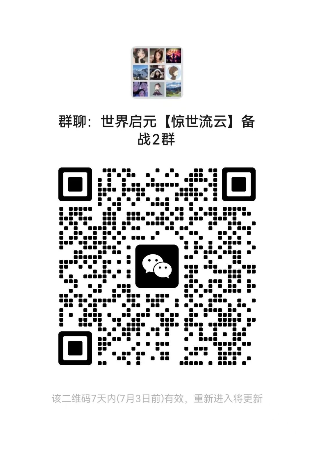 【惊世流云】内测联盟,备战7.16公测 3