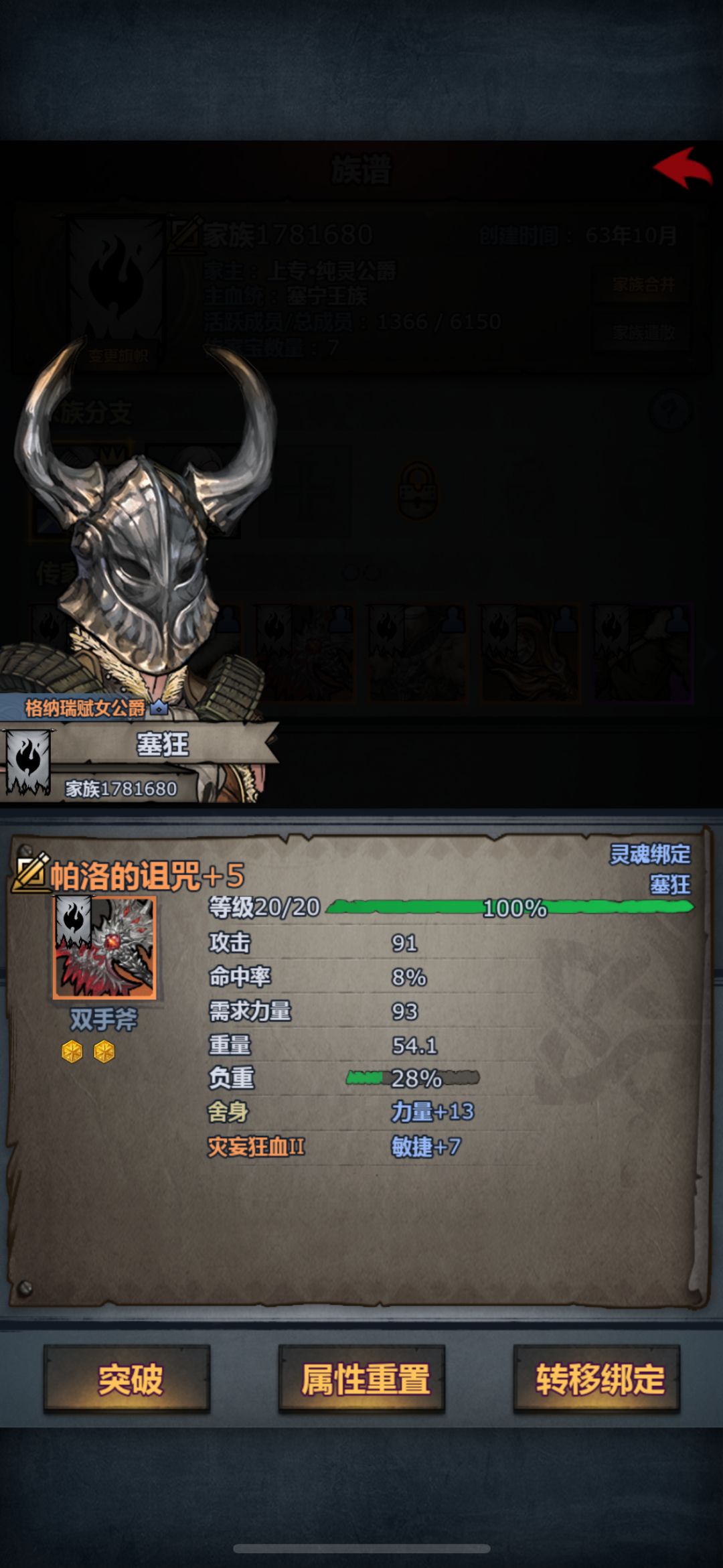 想玩狂战,怎么确保能满150敏 2