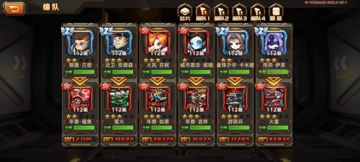 有没有大佬帮我看看这个阵容行吗?截图