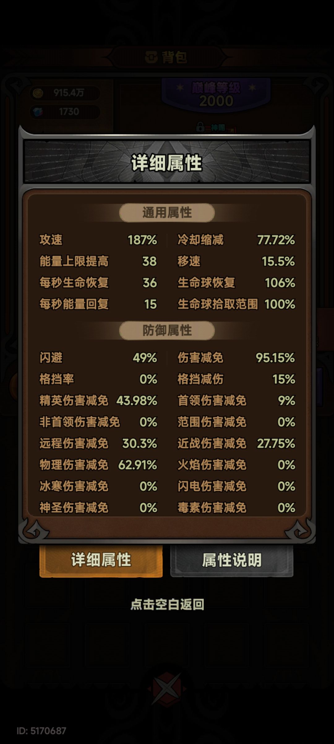 血量,减伤!求超越 2