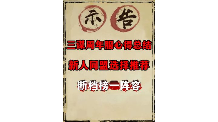 S1新人同盟选择推荐+断档榜一阵容截图