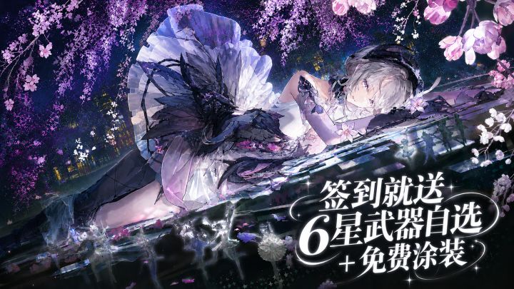 战双版本更新福利拉满!签到就送免费服装+54次研发券+涂装自选!截图