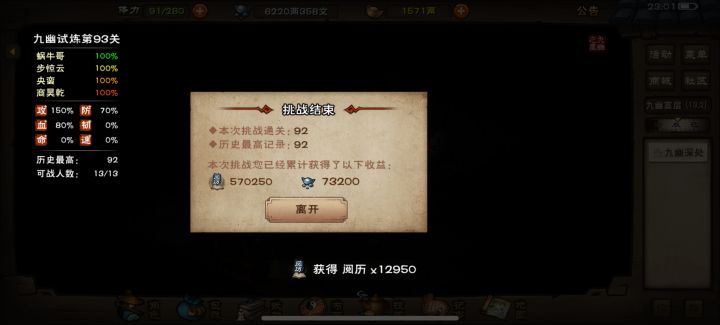 终于能过92层了,不容易啊截图