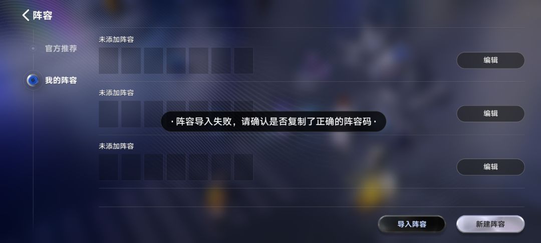 阵容码无法导入 1
