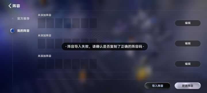 阵容码无法导入截图