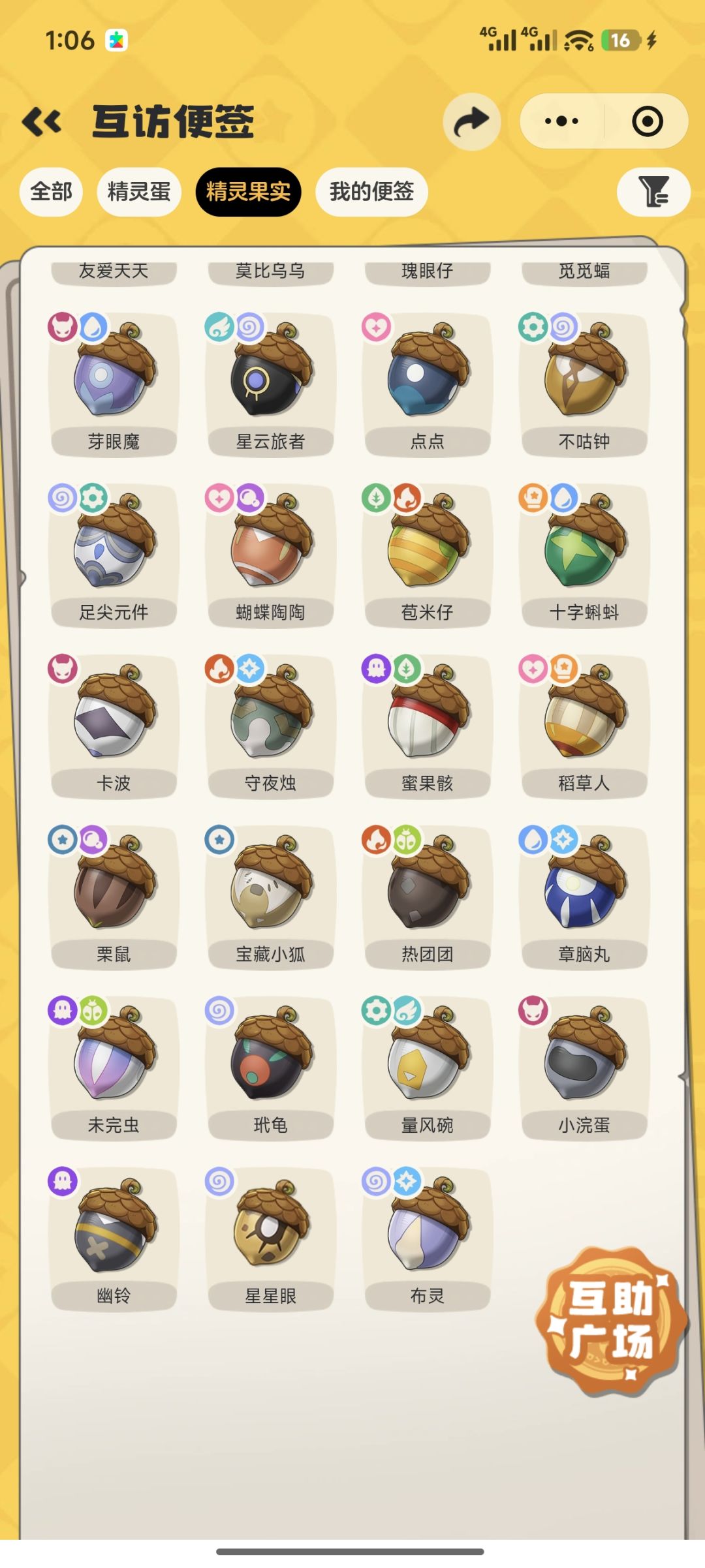 几乎全果实了 7