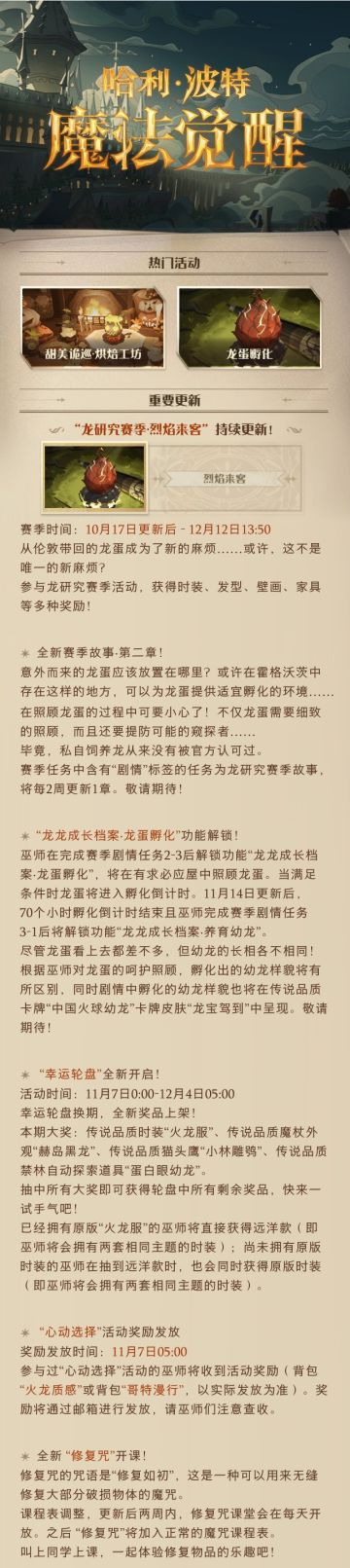 《哈利波特：魔法觉醒》10月31日维护公告