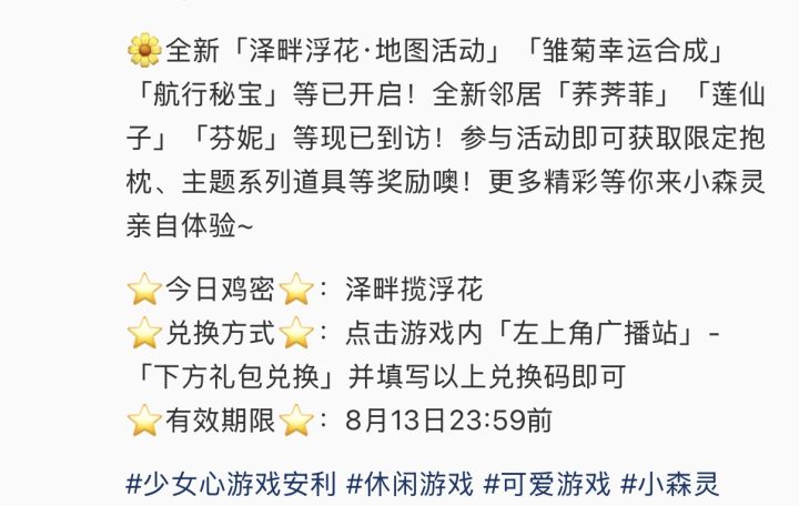 鸡密:泽畔揽浮花截图