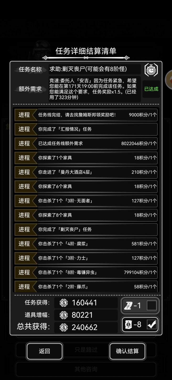 战棋新档第一个八阶竞速截图