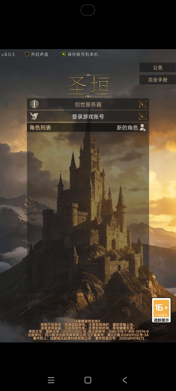 圣垣新手入坑简单心得截图