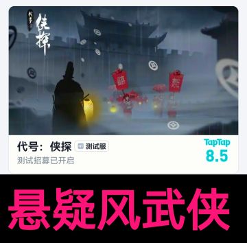 【悬疑武侠新游❗️测试开启❗️】国风悬疑，推理剧情，策略卡牌