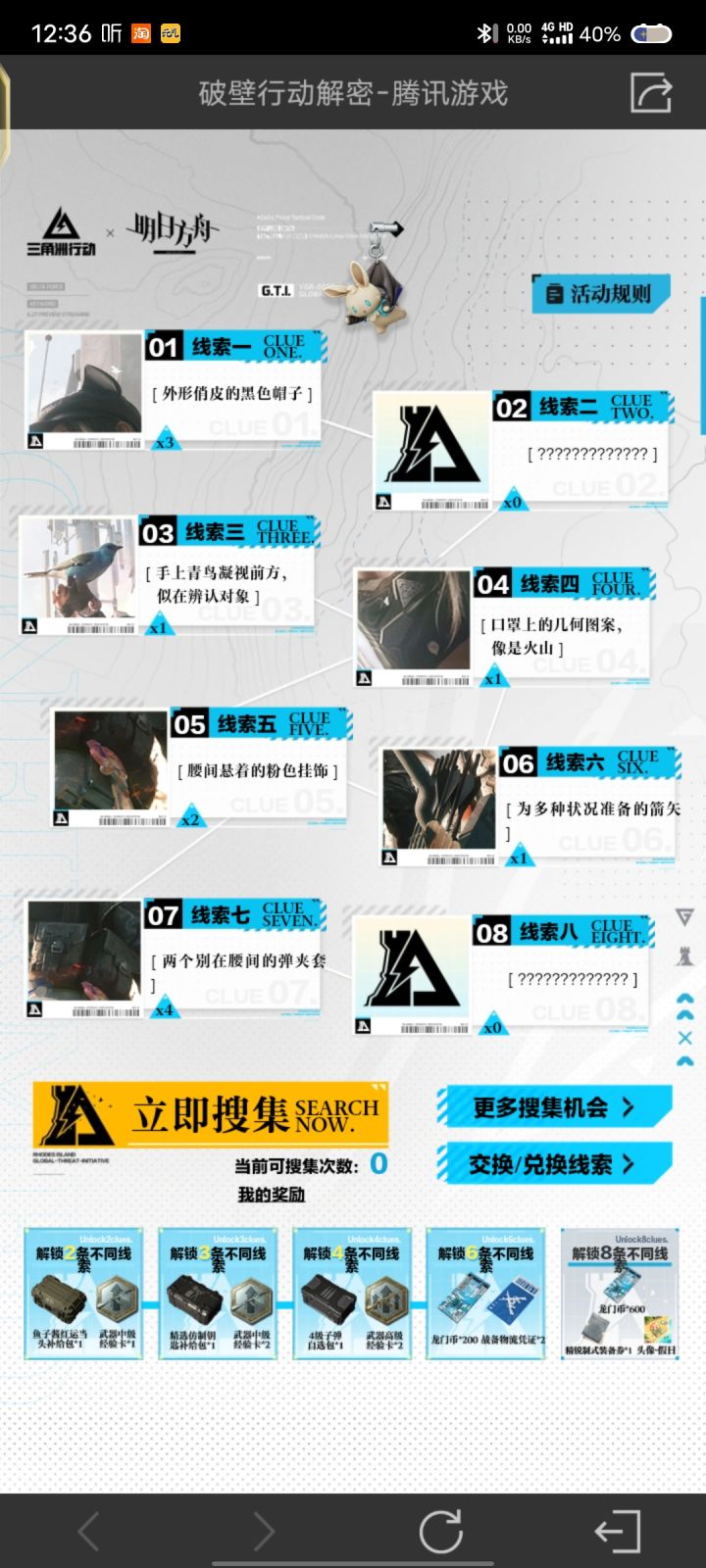 破壁行动有交换的吗截图