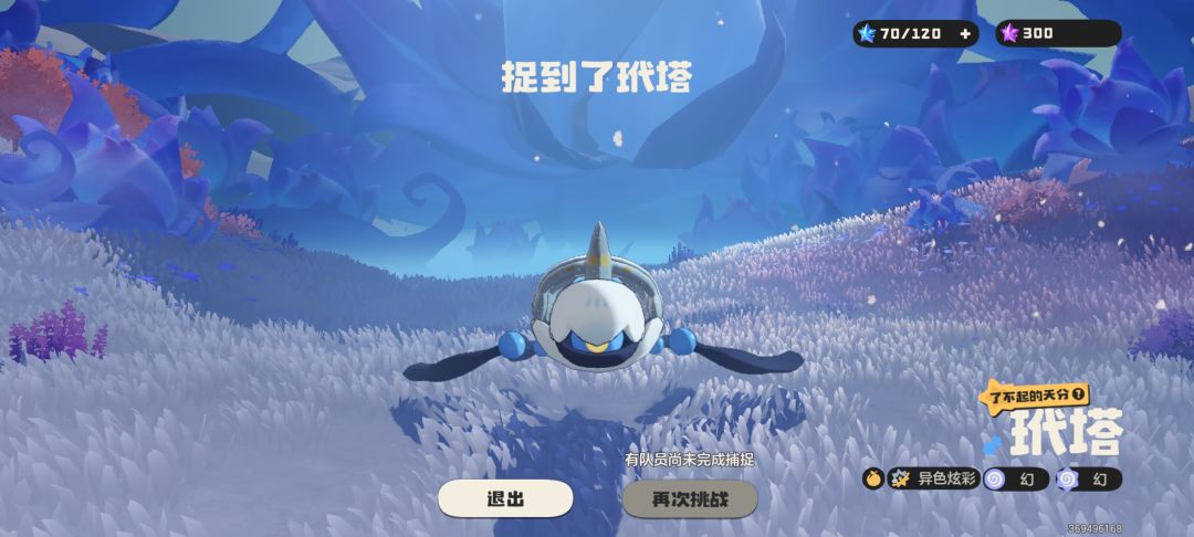 异色命定玳塔可惜同行好友没有捕捉机会了 2
