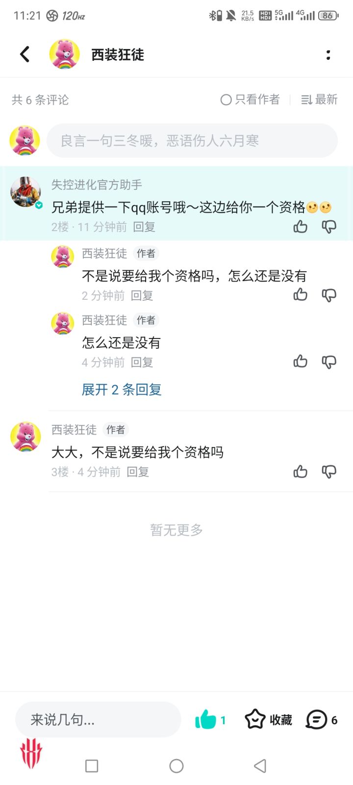 不是说要给我一个资格吗？怎么还是没有截图