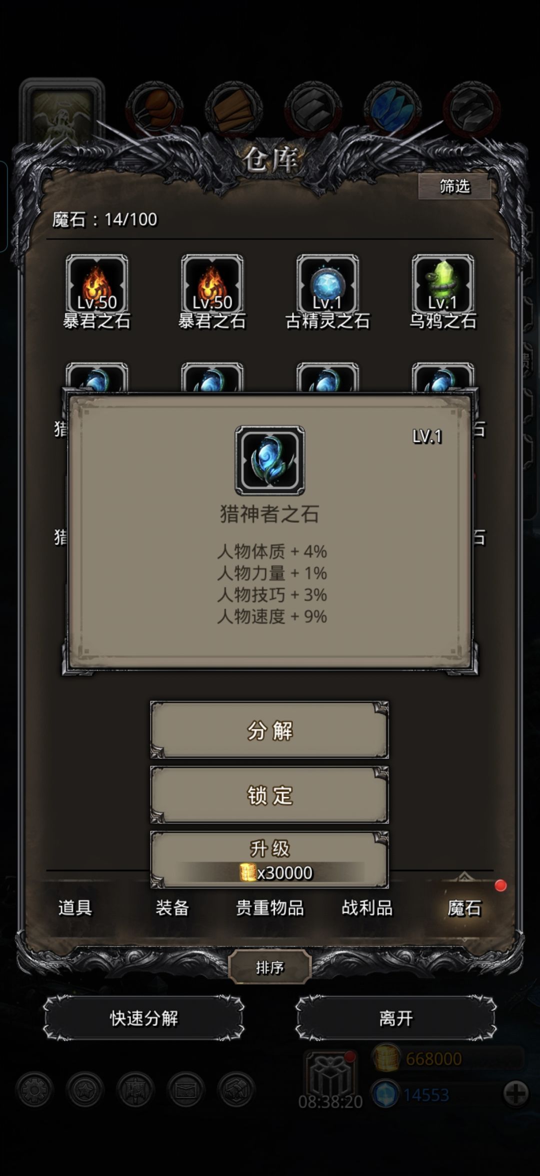 关于猎神魔石的问题 2