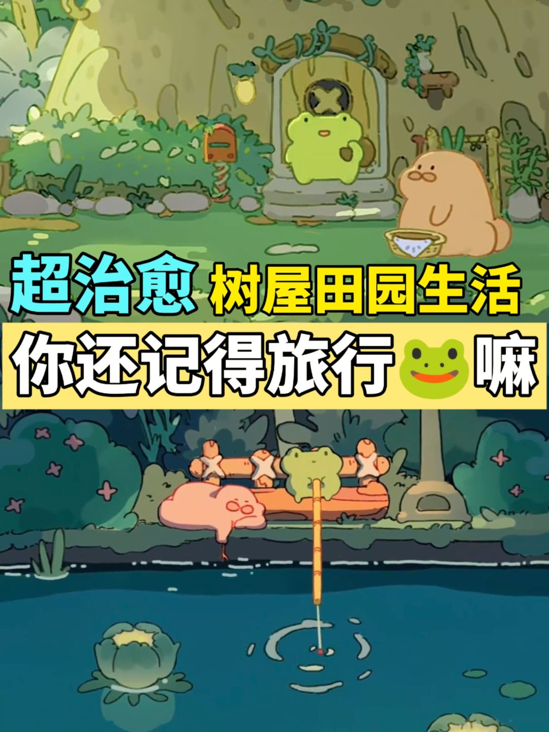 树屋里的童话故事!友情的生长印记! 1