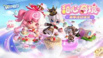 S4赛季活动一览丨赛季兑换、手册时装抢先看