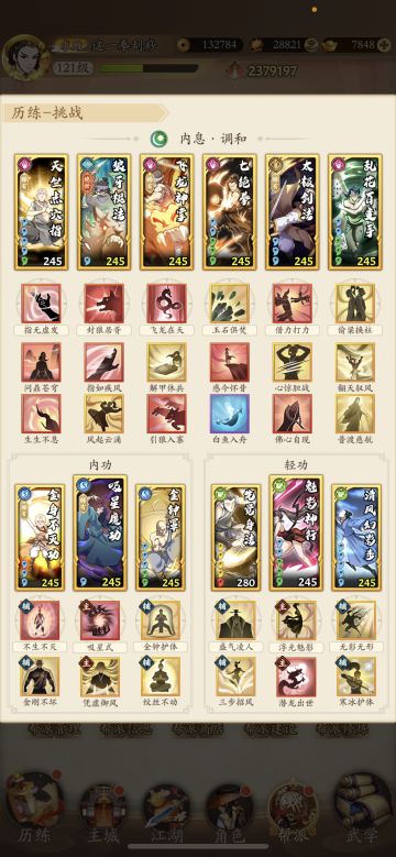 凤夕寨 第二关
比传统阳吸内更容易 拉条更快 还能清debuff。参考战力：该套路下50000+。
简述思路，逍遥拉条，连击清灼烧，流血。解甲，指如疾风拉上限（战力差16w，只能赌脸好）。有至人无己和洗血的带上，至人主运拉条更快更好打。
吸星 天竺 飞龙 七绝 狼牙 不可替代。其余哪个勾高的调和强/极自行调整即可。