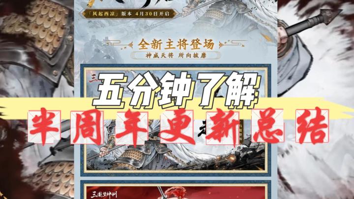 【三国望神州】速通了解半周年更新的玩法与福利截图