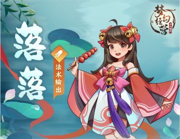 【梦幻经营】聆听穿越时空的回声--落落篇