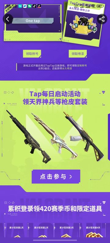 #无畏契约源能行动无畏契约集结