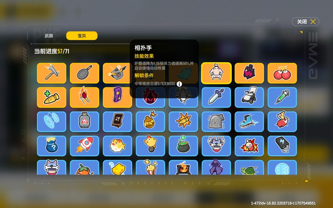 极光之战:相扑手+铁皮鸡蛋=什么? 1