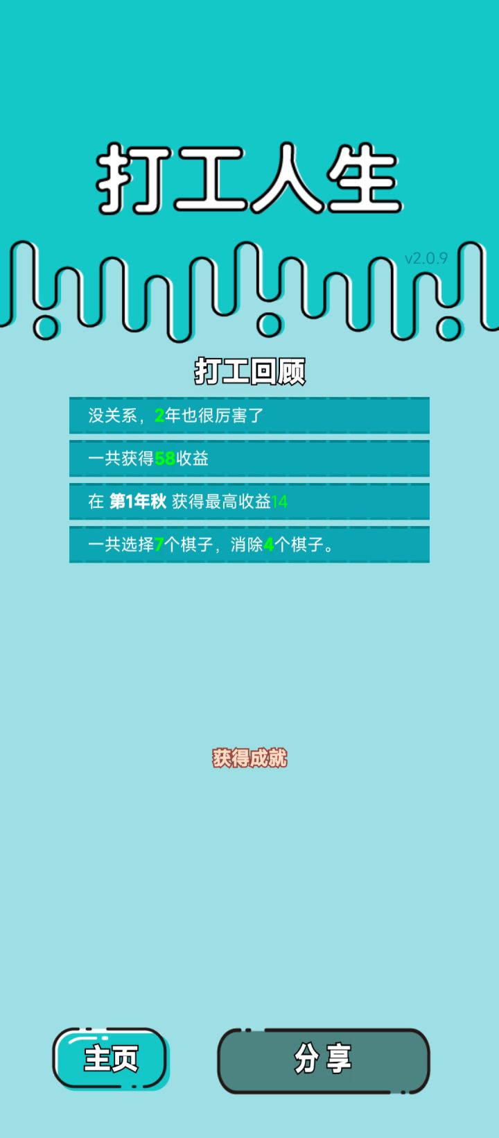 我的打工回顾截图