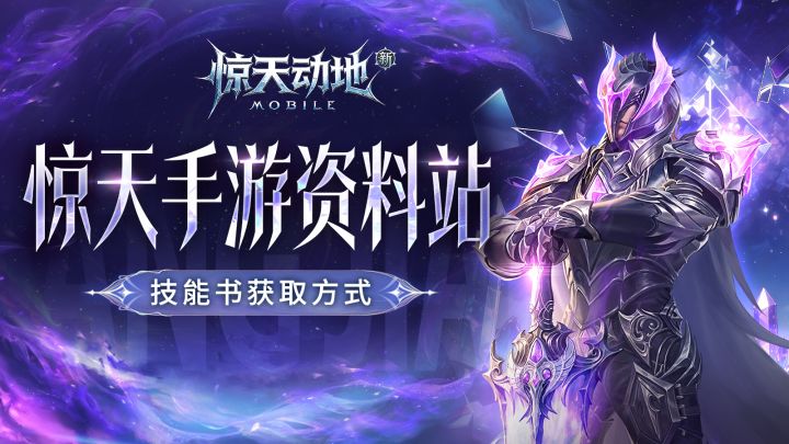 什么？技能书有这么多获取方式！截图