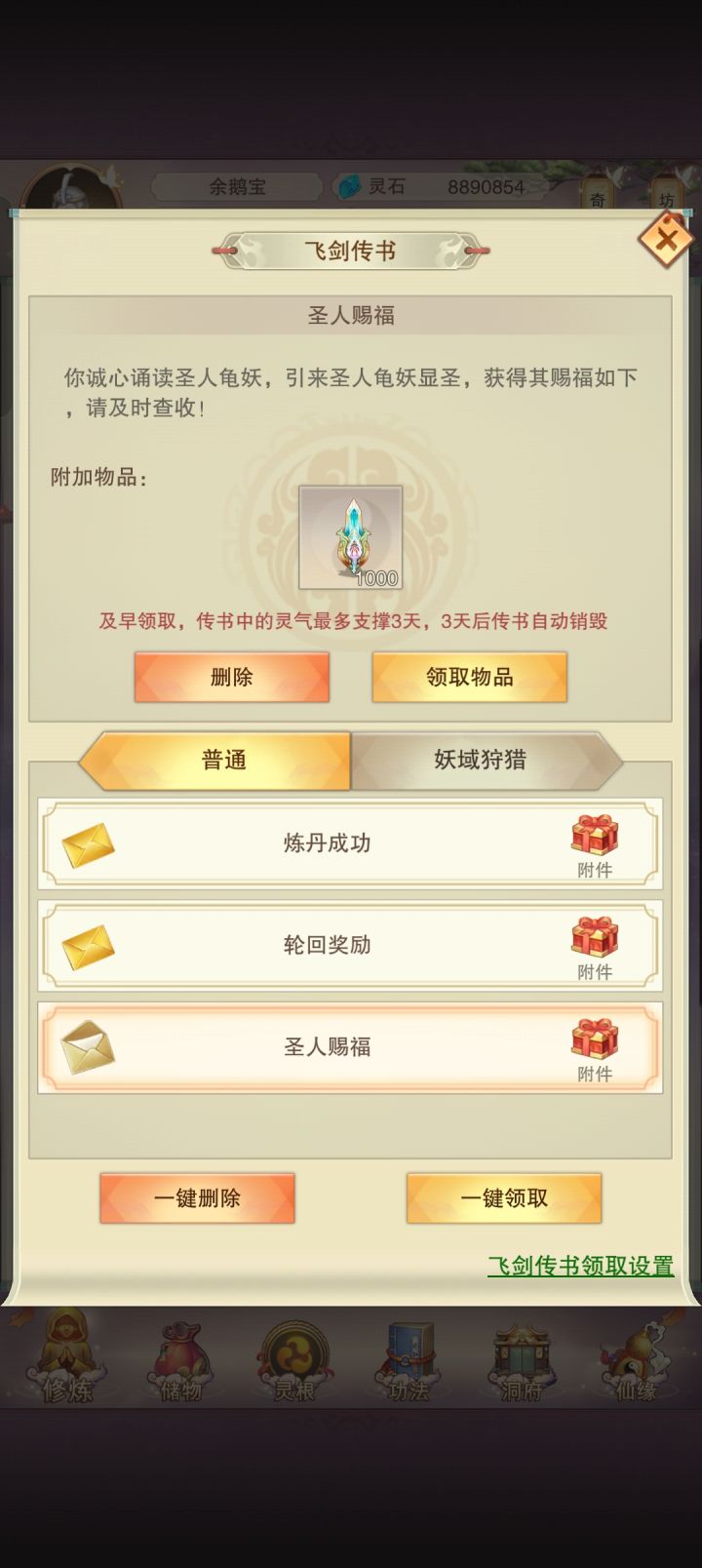 余鹅宝修真历15666截图