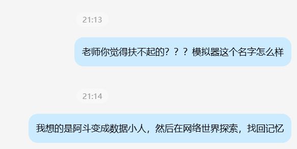 【扶不起的??:生平与谎言】开发日志01:后主刘禅的赛博回忆录截图