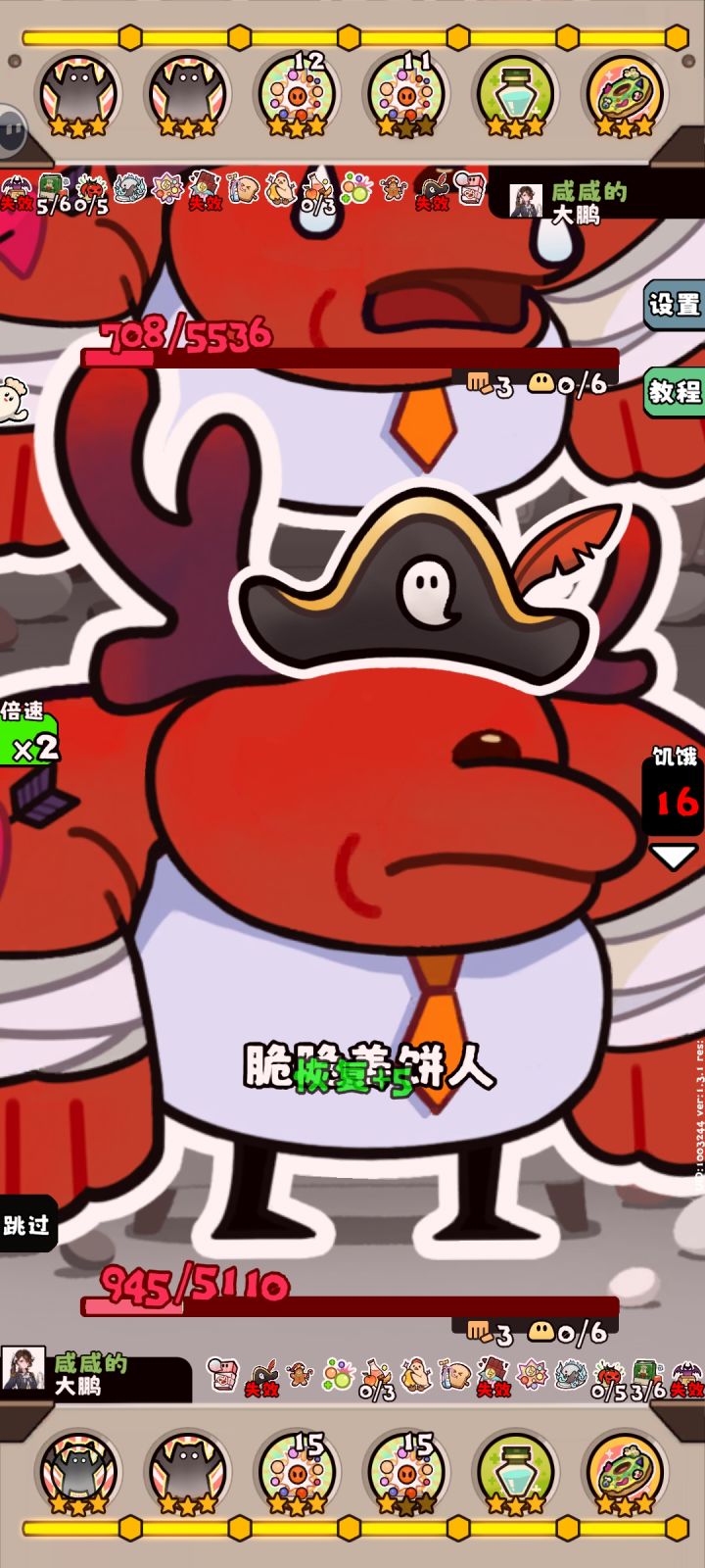 饥饿16级截图