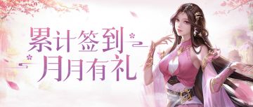 10月礼包新上 每日签到领超值精炼道具！